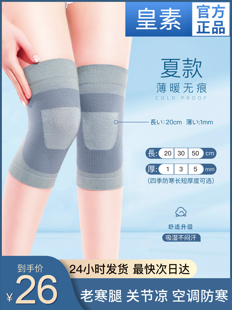 蚕丝护膝盖保暖老寒腿男女士关节护套老人空调防寒神器夏季超薄款