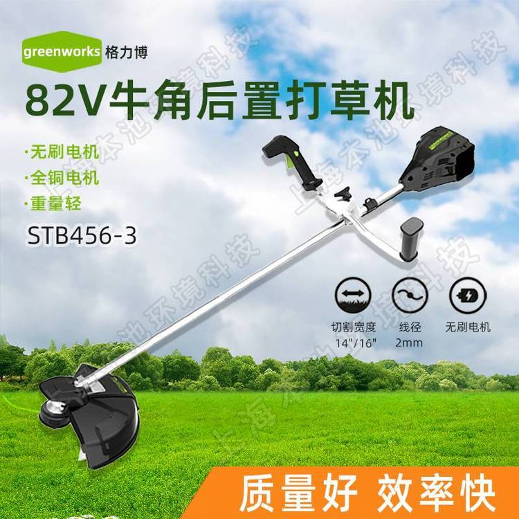 greenworks格力博电动草坪机STB456-3手持式82V大功率无刷打草机