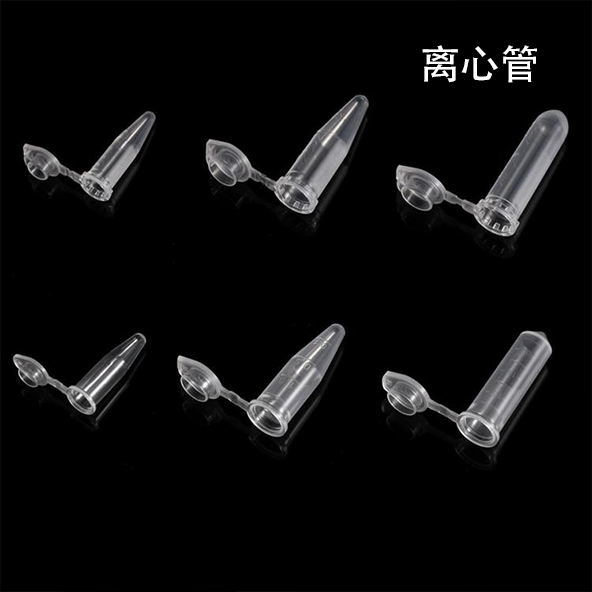 带刻度多容量微量离心管 灭菌袋装 适用于生物学实验室的样品制备