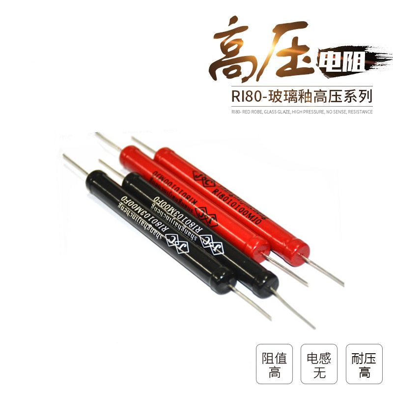 R180大红袍玻璃釉无感高压电阻10W 1G 2G 3G5G10G20G30G50G100G1T
