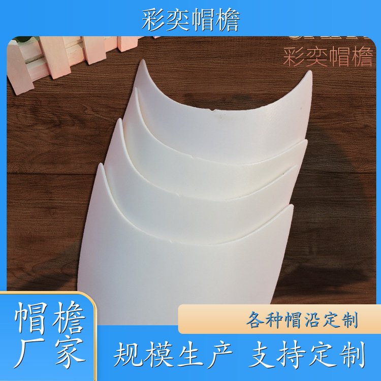 厂家供应 防晒服帽沿 保护头部 成人帽子配件 加工定制
