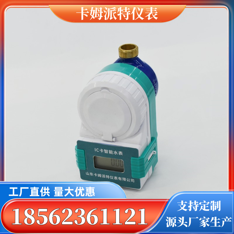 预付费水表厂家 智能电子感应式刷卡IC卡 支持定制 质量保障 厂家生产