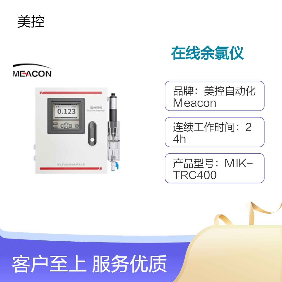 Meacon 余氯检测仪 仪表电极分析仪 泳池水质检测仪器