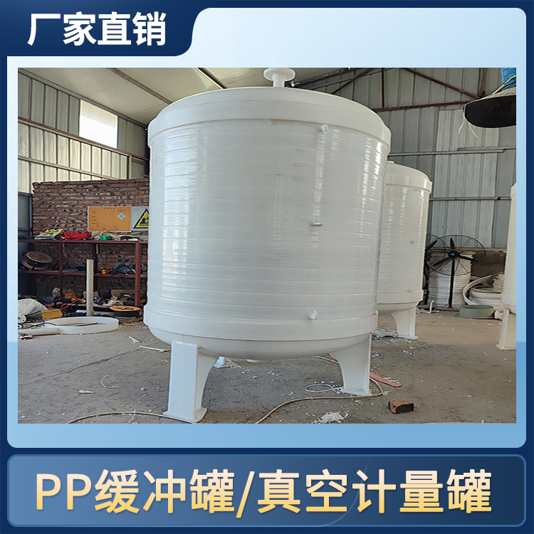 2立方PP立式真空计量罐 高位负压缓冲罐 规格可定制