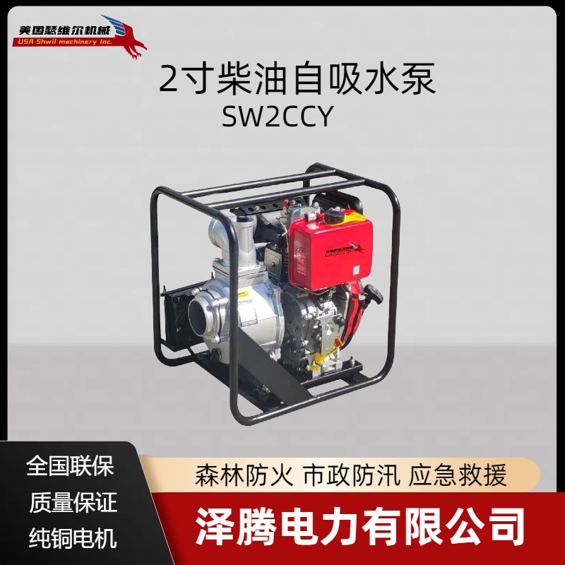 2寸汽柴油机泵 SW2CCY 支持定做 资质齐全 防汛抗旱应急物资