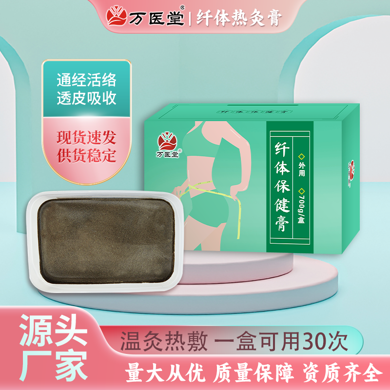 纤体热灸膏通经活络透皮吸收温灸热敷外用700g/盒万医堂批发