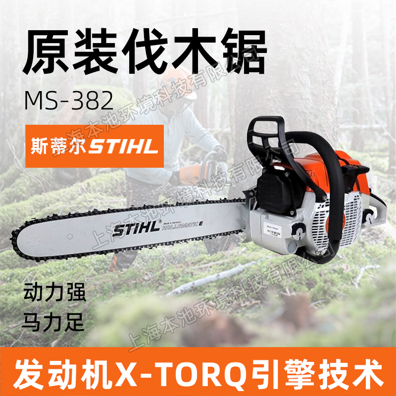 斯蒂尔STIHL汽油锯MS382大功率伐木锯砍柴锯森林消防切割锯砍树机
