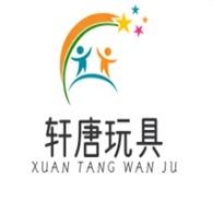郑州轩唐玩具有限公司