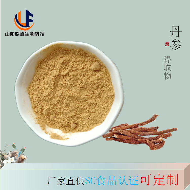 丹参提取物 10:1比例水溶粉 丹参浓缩粉 食品固体饮料原料
