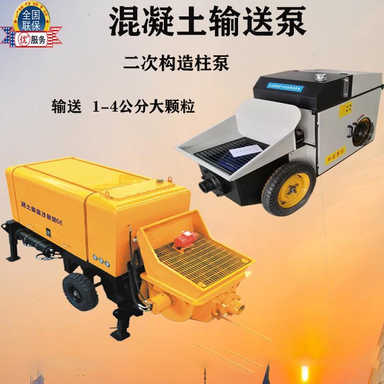 小型液压混凝土输送泵二次构造柱浇筑泵砂浆水泥粗细石地泵
