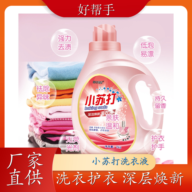 无磷洗衣液 洗衣凝露 深层洁净柔顺护衣持久留香 绿竹青青