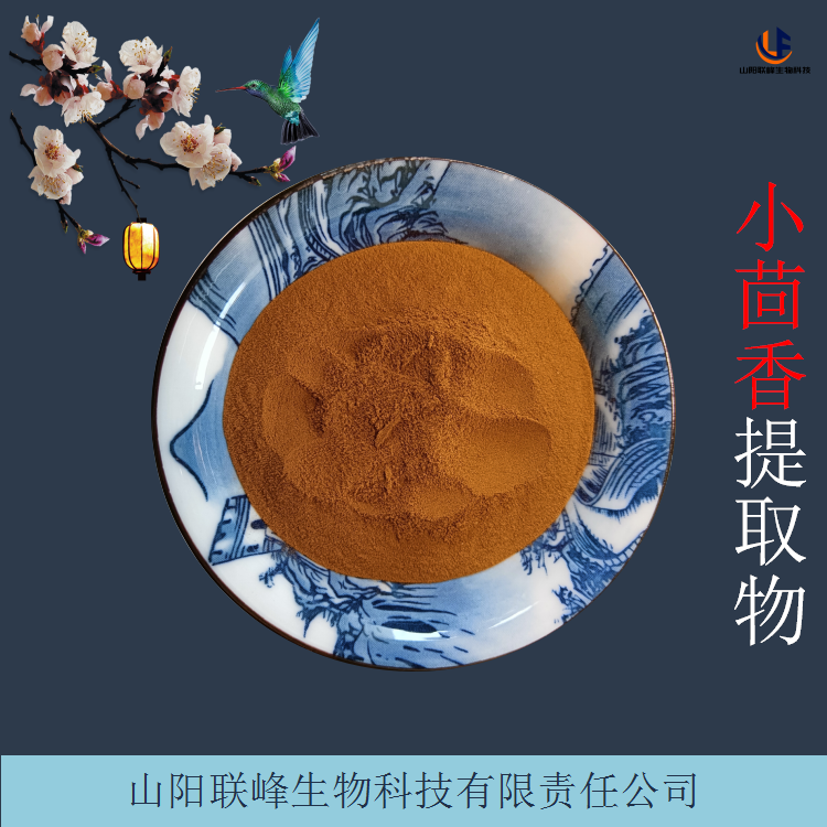 小茴香提取物 水溶性茴香子粉 植物萃取 喷雾干燥技术