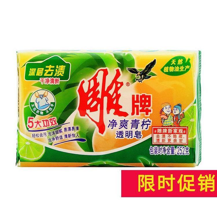 雕牌透明皂252g柠檬香气劳保商超洗衣皂多泡易漂赠品包邮支持代发