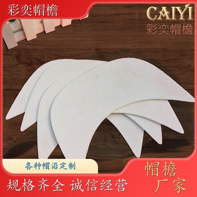 厂家批发 防晒服帽沿 柔韧性好 成人帽子配件 加工定制