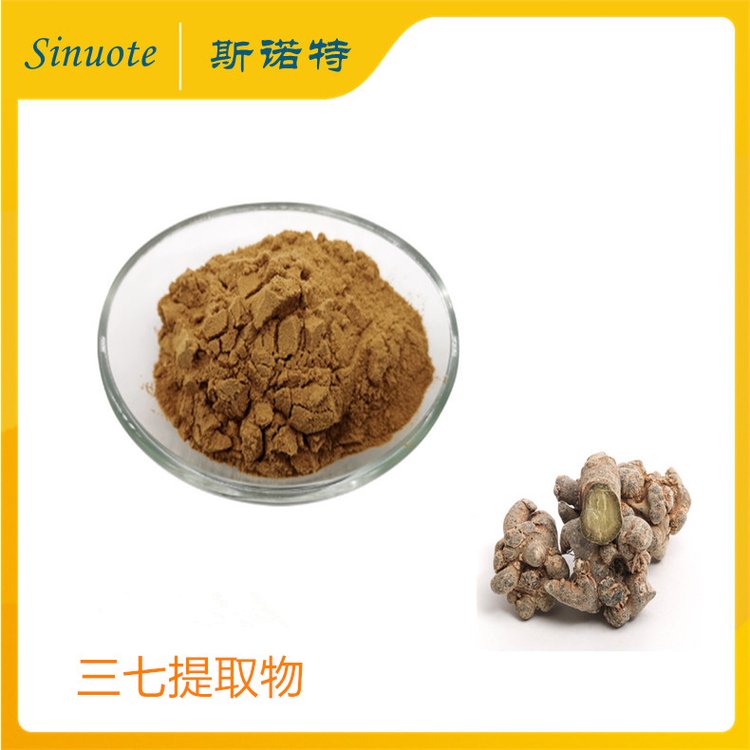 水溶性 三七提取物 精细粉末 品质可控 规格可定制