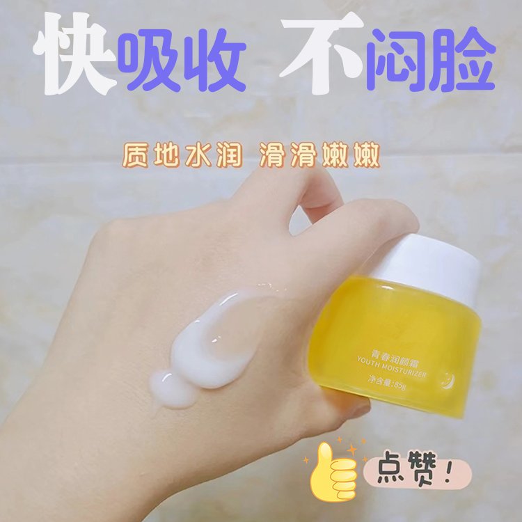 睡眠霜 小黄瓶百搭霜 透润睡眠霜 熬夜 美颜 毛孔隐形霜 雪肌霜