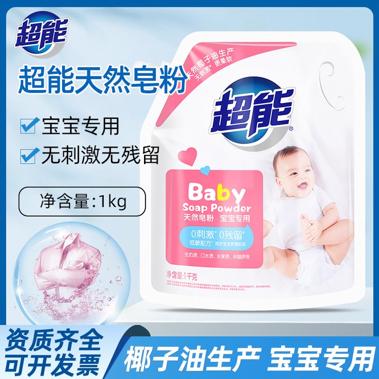 超能婴儿洗衣粉1kg袋装天然皂粉宝宝专用儿童婴幼儿家庭家用正品