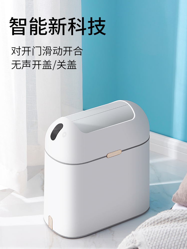 智能垃圾桶感应家用厕所卫生间卧室客厅纸篓自动电动便纸桶窄轻奢