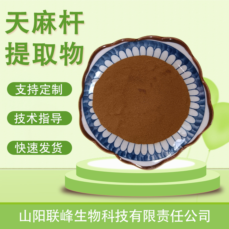 天麻杆提取物10:1 水溶粉 食品原料 独摇根杆浓缩粉 植物提取物