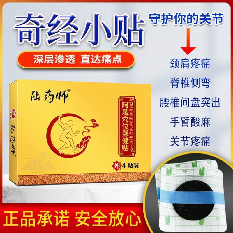 皇家小贴oem贴牌定制 颈椎疼痛疏通经络奇经贴 现货批发