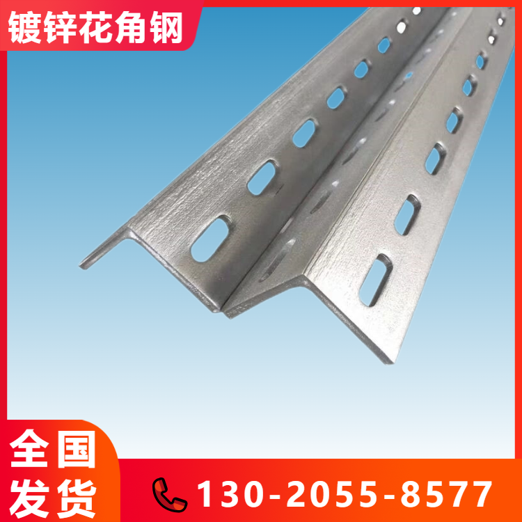 热镀锌花角钢3号冲孔三角钢 4#万能镀锌角钢5号带孔角铁