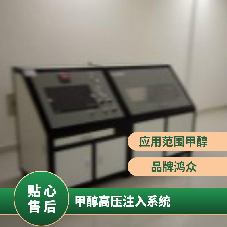 鸿众甲醇高压注入系统-高压注入试压泵（SUPC控制）