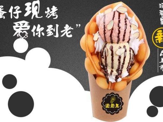 港巷里蛋仔冰淇淋