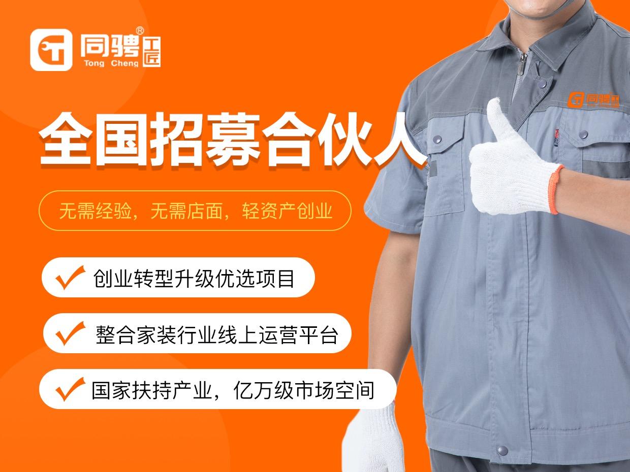 同骋家政服务