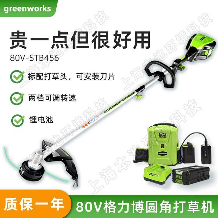 greenworks格力博80V圆角割灌机STB456锂电池电动打草机草坪机