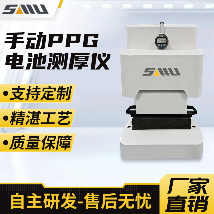 诚立 手动PPG电池测厚仪 软包电芯厚度测量设备 综合测量误差小
