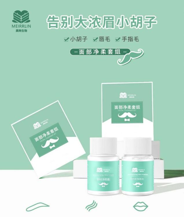 面部柔净组 漂眉膏 漂胡剂 淡化唇毛小胡子眉毛手毛