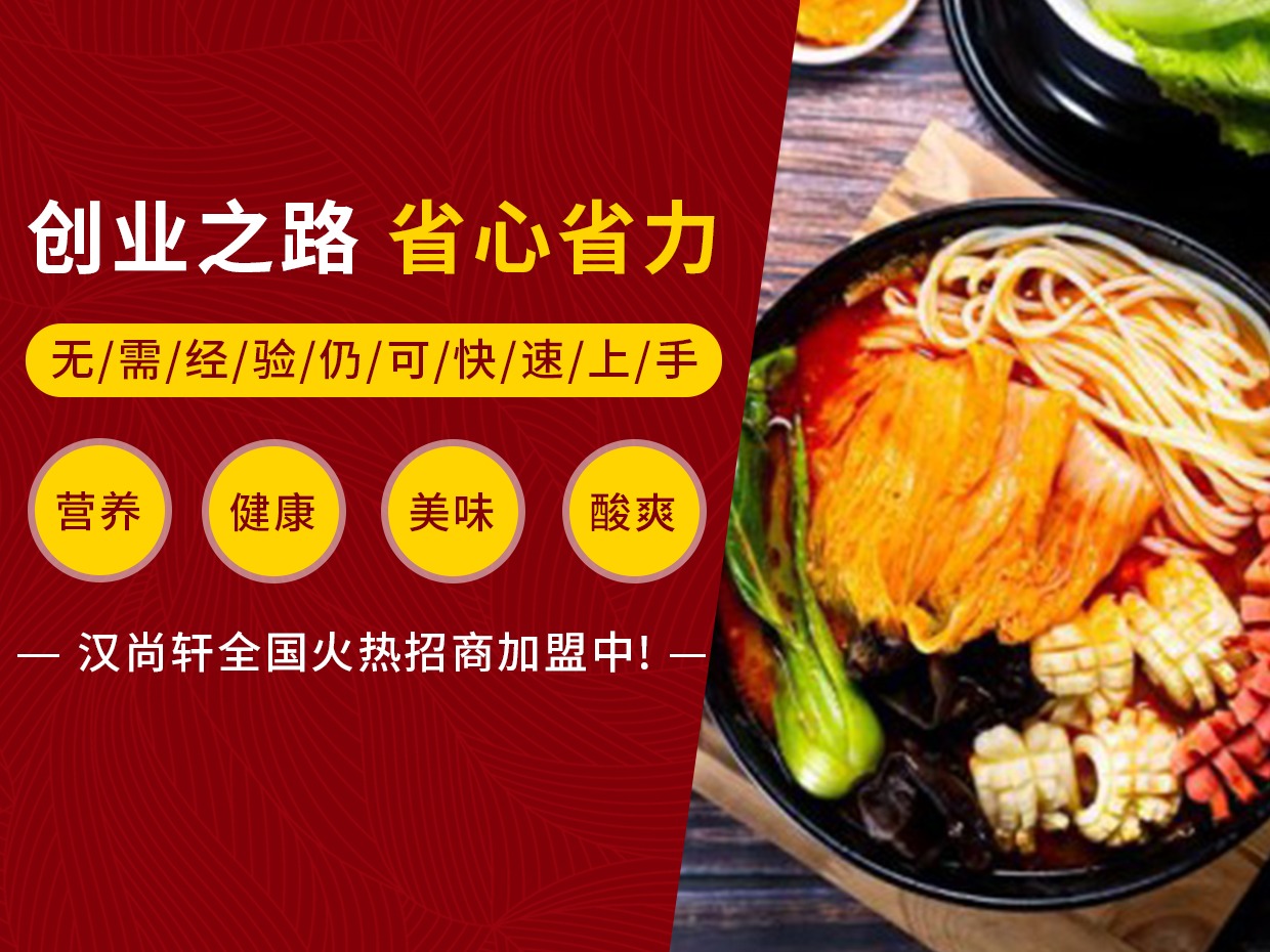 汉尚轩过桥米线