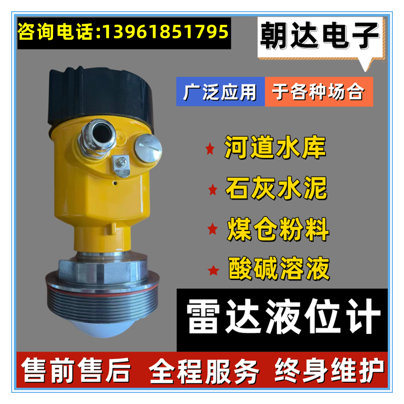 雷达物位计液位计料位计煤粉水泥石灰料位高粉尘河道防腐化工水库