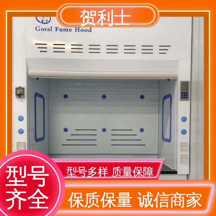 贺利士 品种多样 长期供应 实验室通风柜 实芯理化板台面 性能好