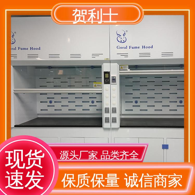 贺利士 抽风柜 PP落地型通风柜 节能环保 规模生产 支持定制