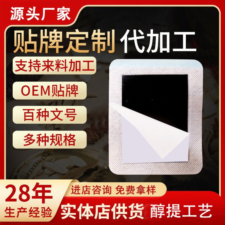 冷敷贴膏药代加工厂家传统老膏药定制OEM贴牌代生产黑膏药贴