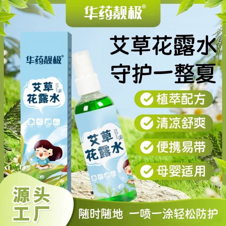 花露水代加工 夏季草本清凉祛痱儿童户外防护喷雾OEM 电商渠道货源