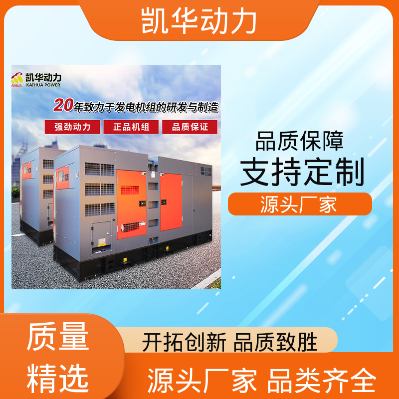 凯华动力 康明斯静音箱发电机 厂家定制 280kw 配斯坦福