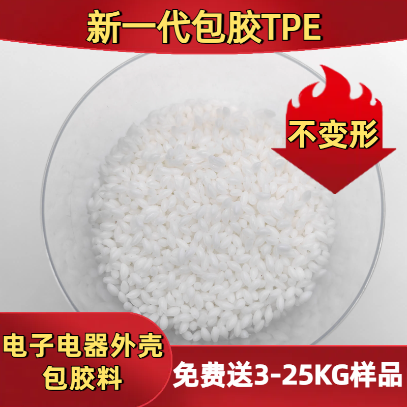 TPE包胶PP 外壳 用途 tpr胶料 二次注塑 防火 密度可定制 普莱斯