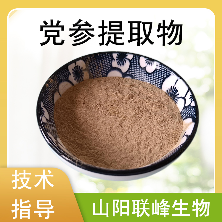 党参提取物 10：1浓缩粉 水提萃取 党参粉 食品级原料 1公斤起订