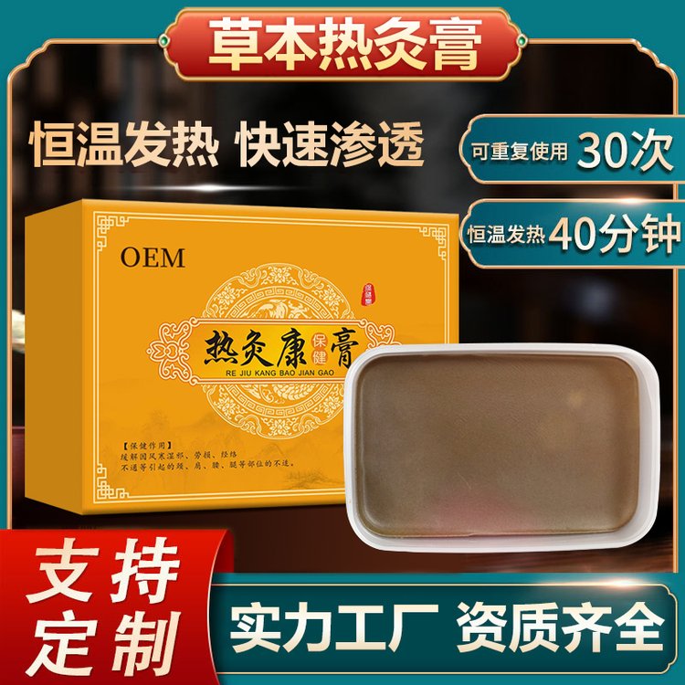 修康药业热灸膏贴牌代加工美容院理疗热敷泥膏定制加工厂家