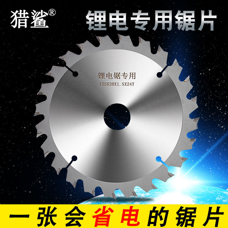 卡斯维诺锂电锯专用锯片4寸5寸5.5寸6.5寸木工锯片合金锯片模板木