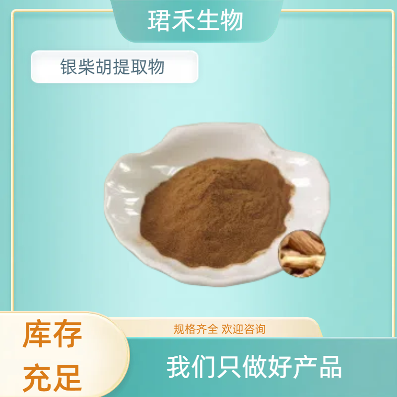 银柴胡提取物10:1 速溶银胡浸膏粉 浓缩萃取工艺 可定制规格 食品