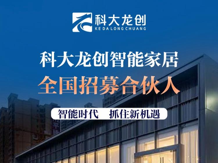 科大龙创智能家居