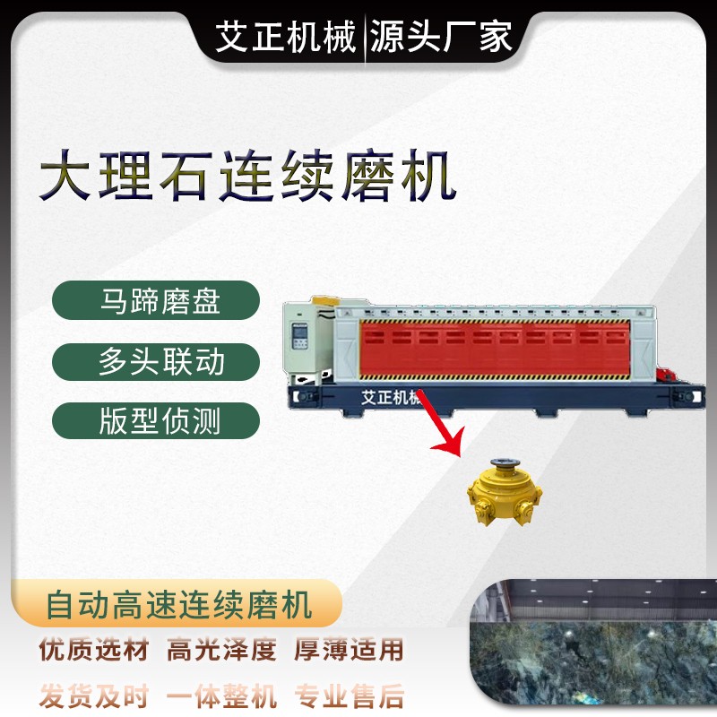 定制自动磨机 大理石多头连续磨石机 数控马蹄磨盘摆动式磨抛机