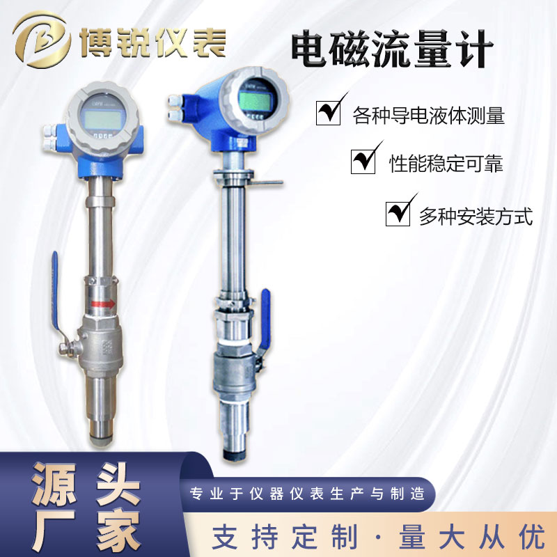 博锐仪表污水 泥浆一体式电磁流量计稳定耐用化工精准监测