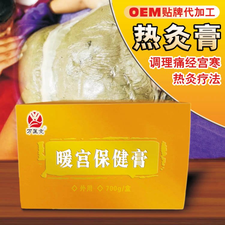 万医堂热灸膏批发草本热敷膏颈肩腰腿按摩理疗泥灸膏厂家代加工