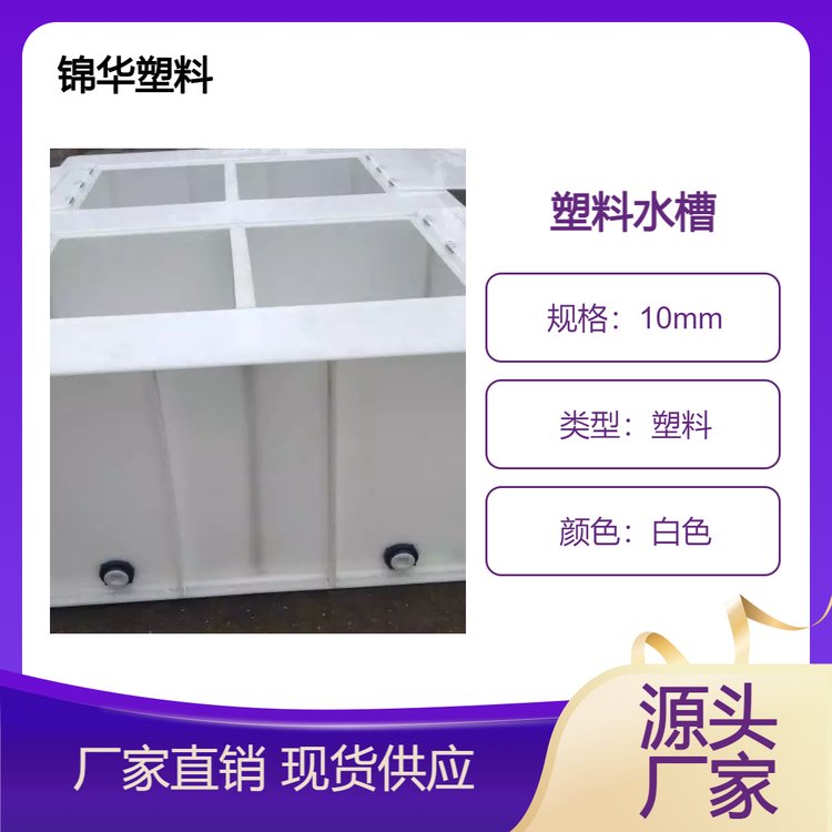 锦华环保 塑料PP膨胀水箱 防静电阻燃 蓄水池化粪池垫板水槽