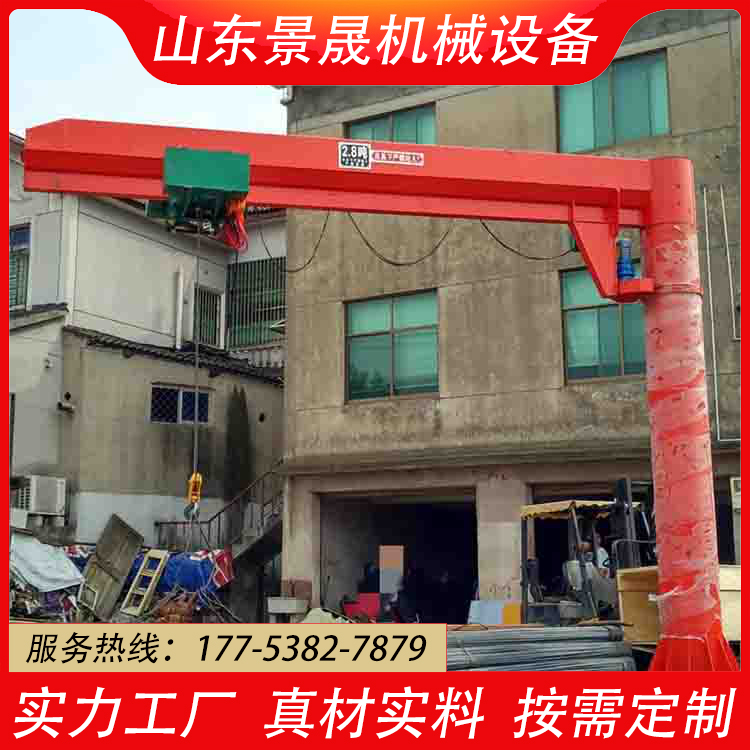 bzd型立柱式悬臂吊起重机 360度摇臂吊 旋转立柱旋臂吊 景晟