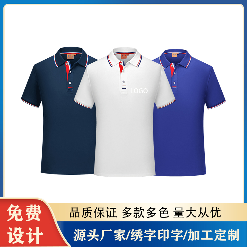 POLO衫体恤衫定制厂家 生产订做文化衫 团建服装 长短袖涤棉纯棉面料